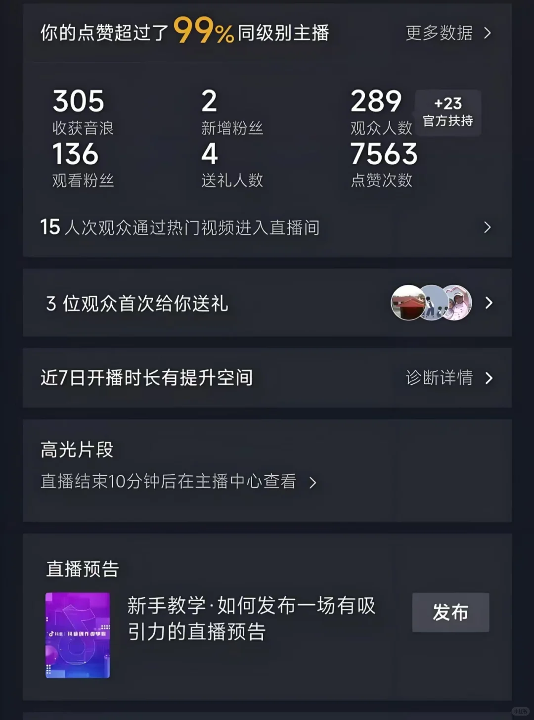 应届生直播第一天