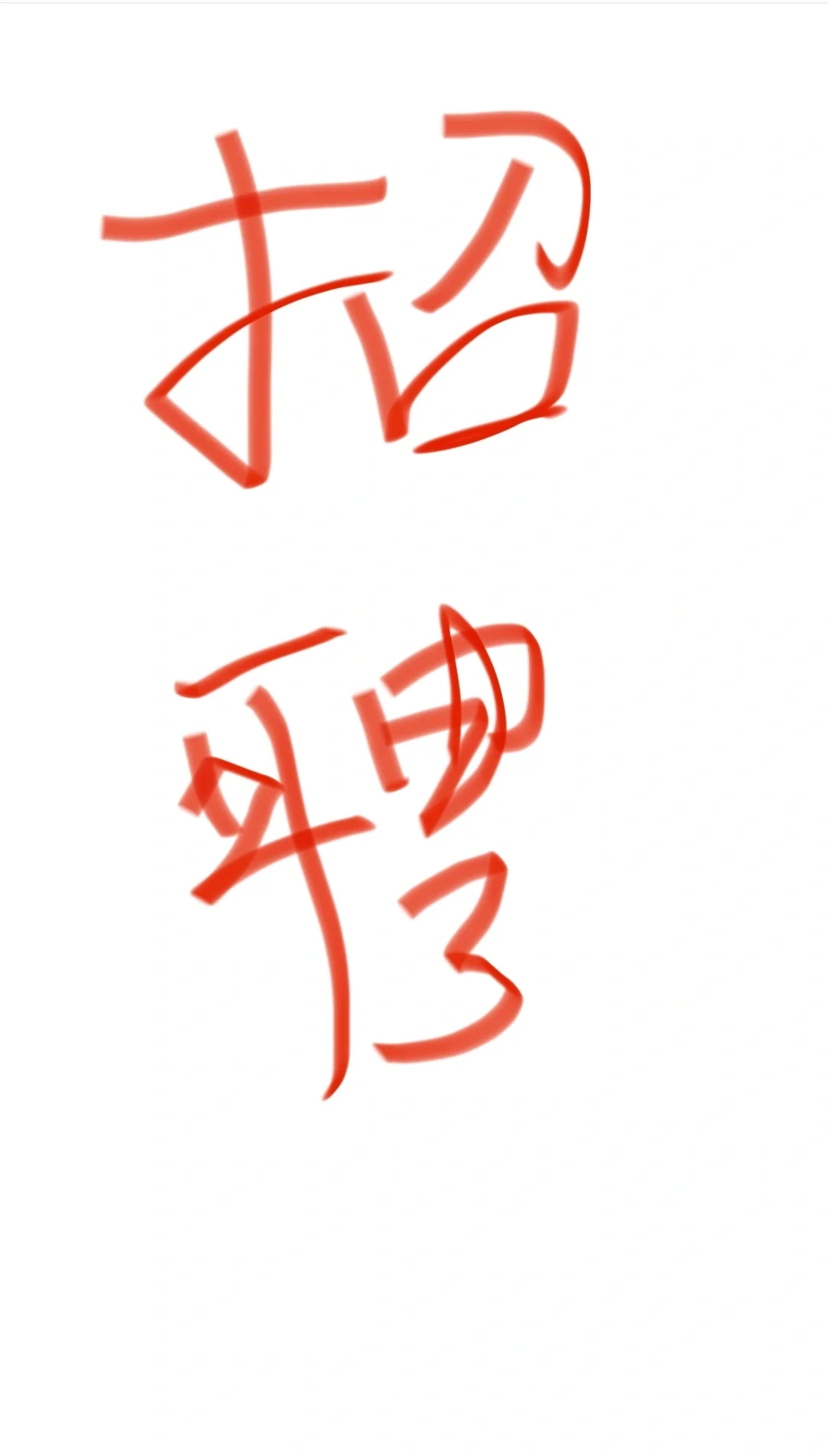 荆州沙市招聘啦！！！