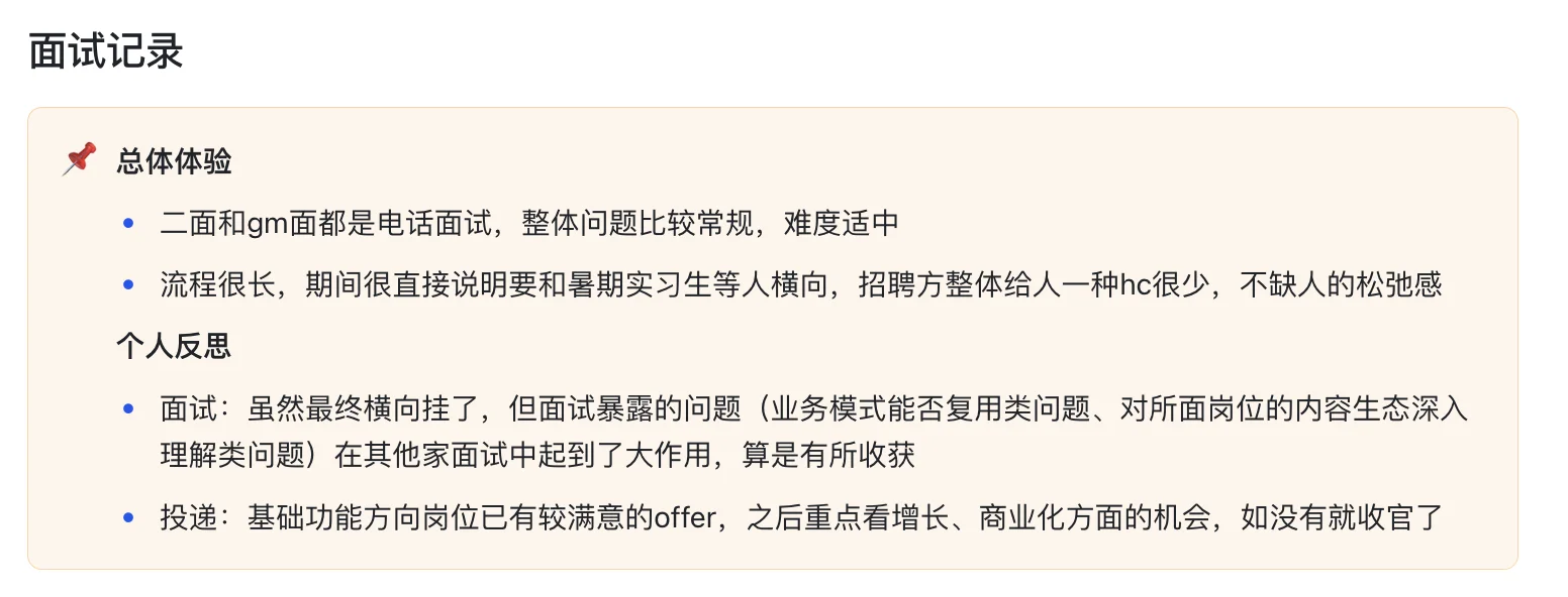 产品秋招面经｜腾讯音乐直播产品策划