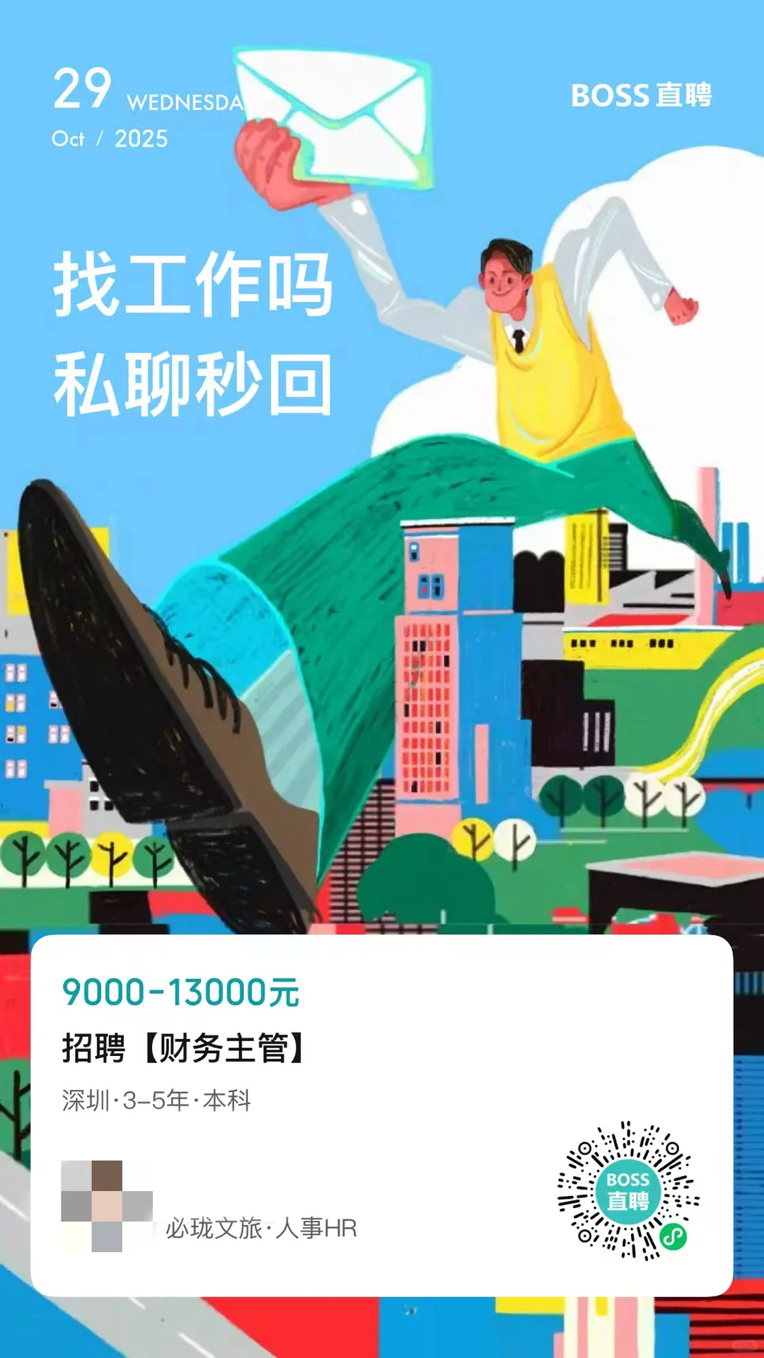 深圳龙岗电商公司财务主管招募啦