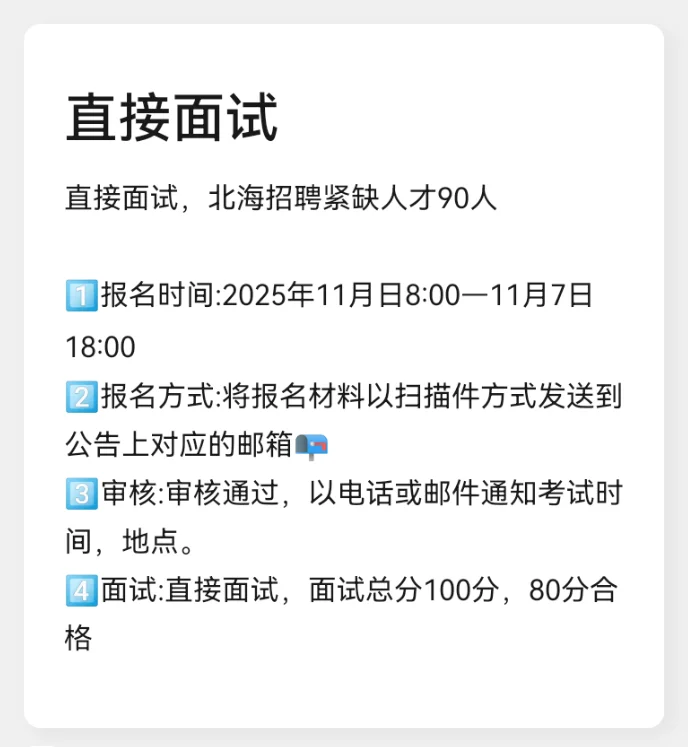 北海招90个紧缺人才岗位！机会难得，速来