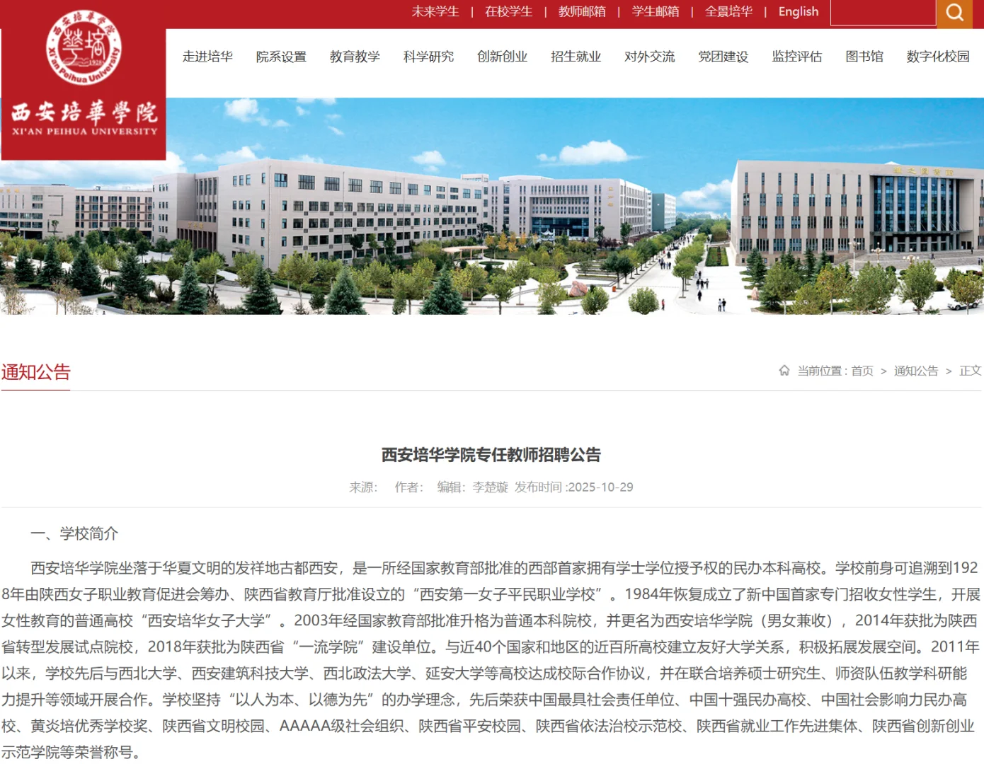 2025西安培华学院招聘硕士教师31人博士若干