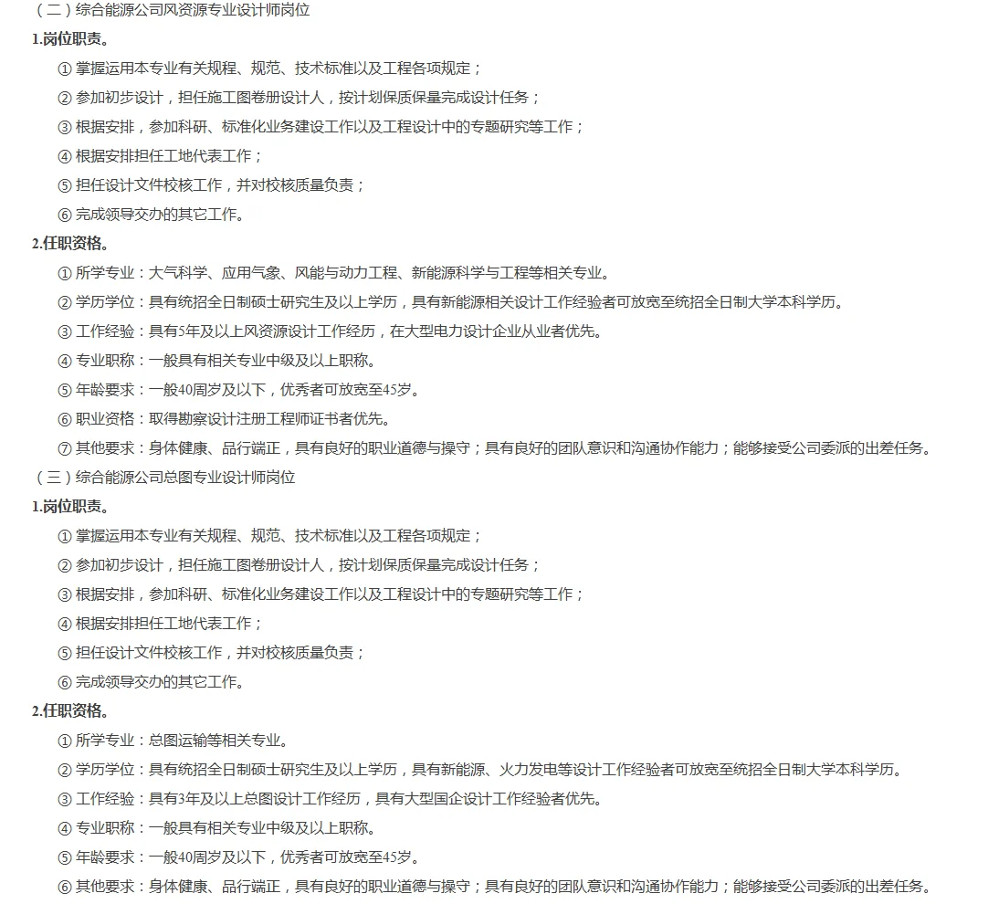 中国能源建设集团陕西省电力设计院招聘公告