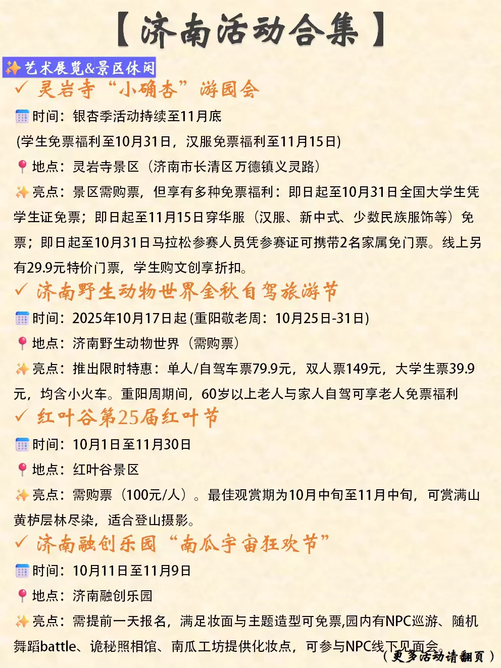 济南本周末&近期活动合集（10.30-11.2）