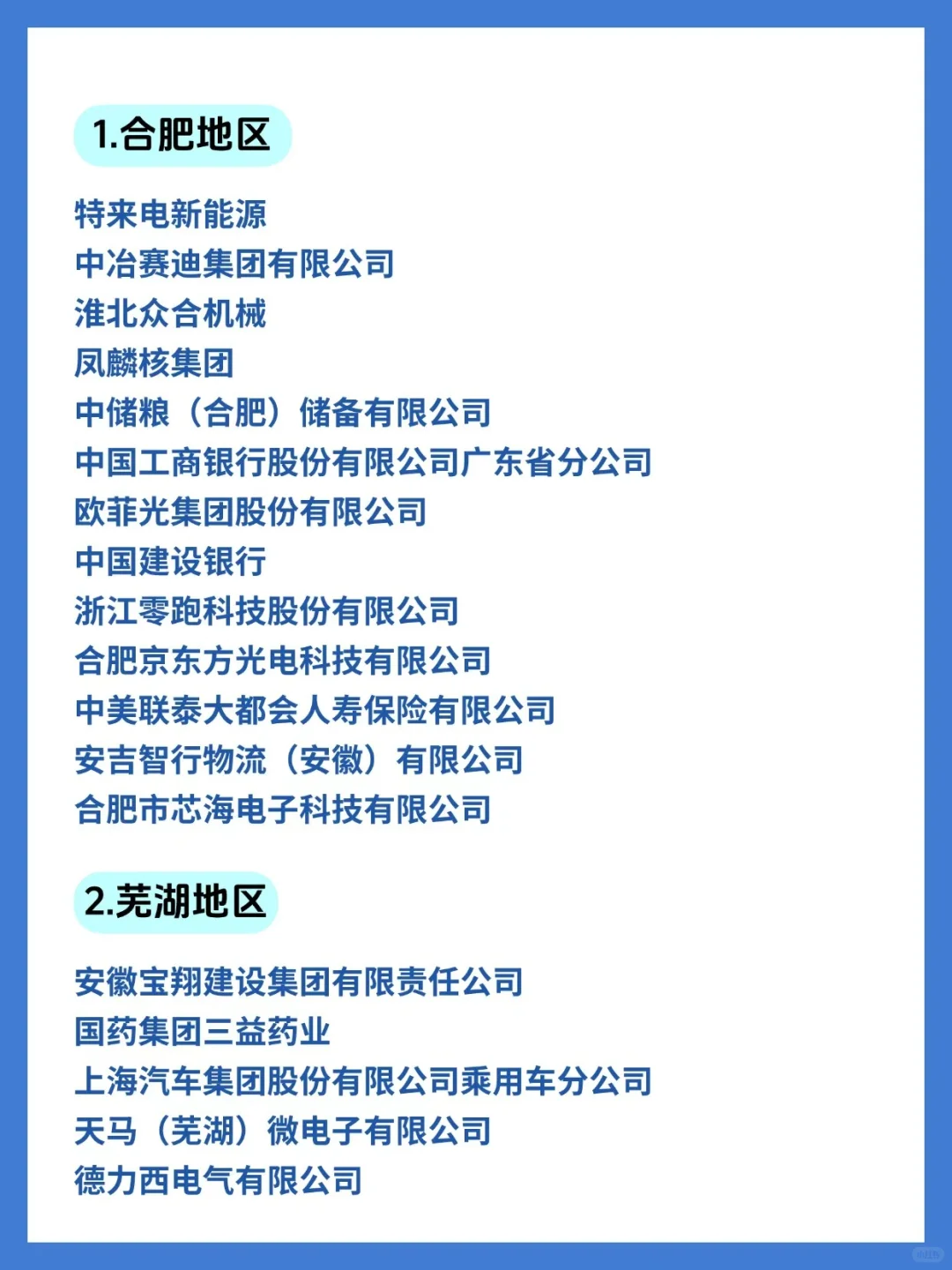 安徽校招真的不能再等了，开到家门口了！