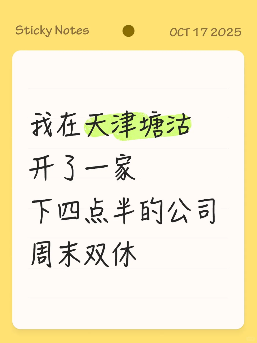 天津塘沽招人｜我出店铺你出人