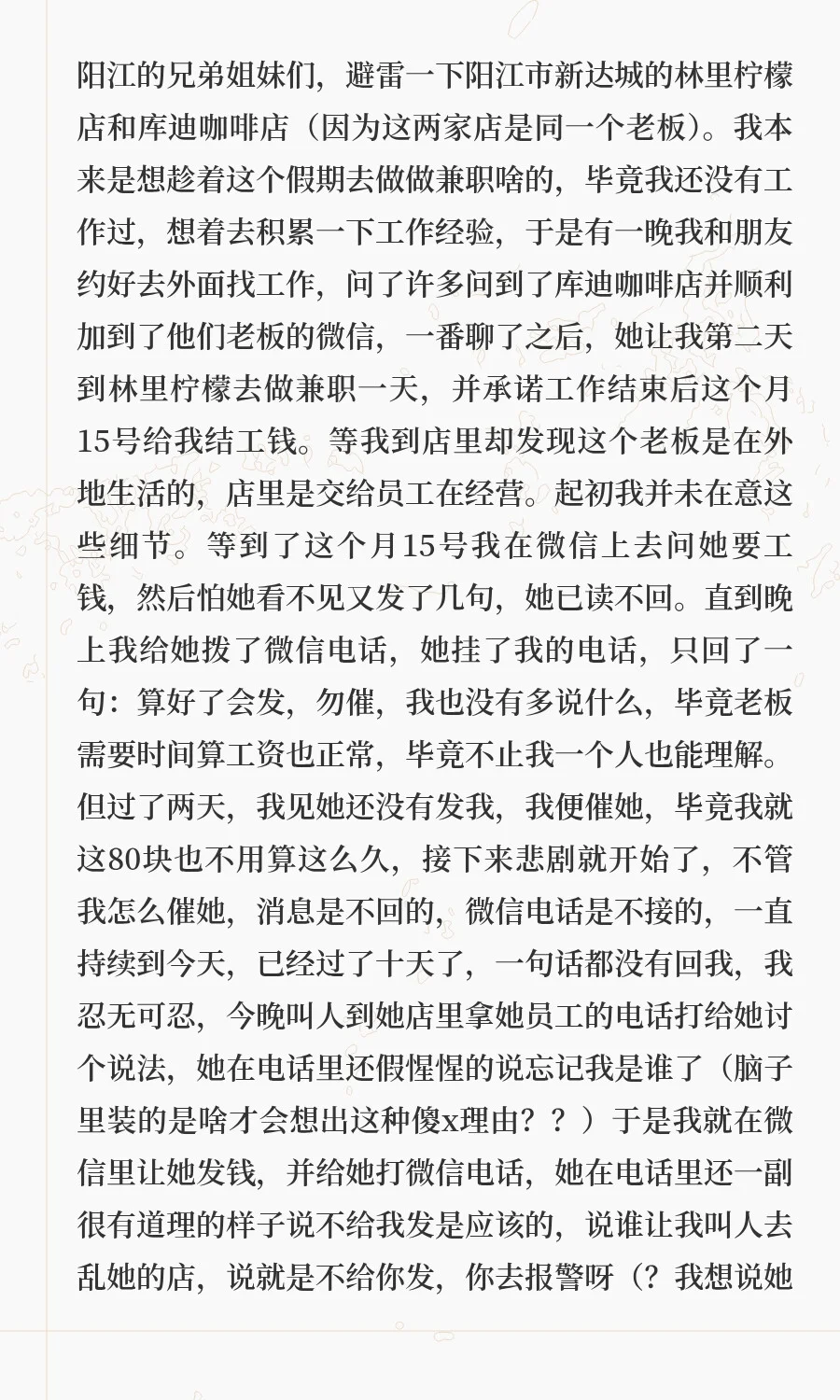 阳江找工作避雷！！！能劝一个🔥是一个