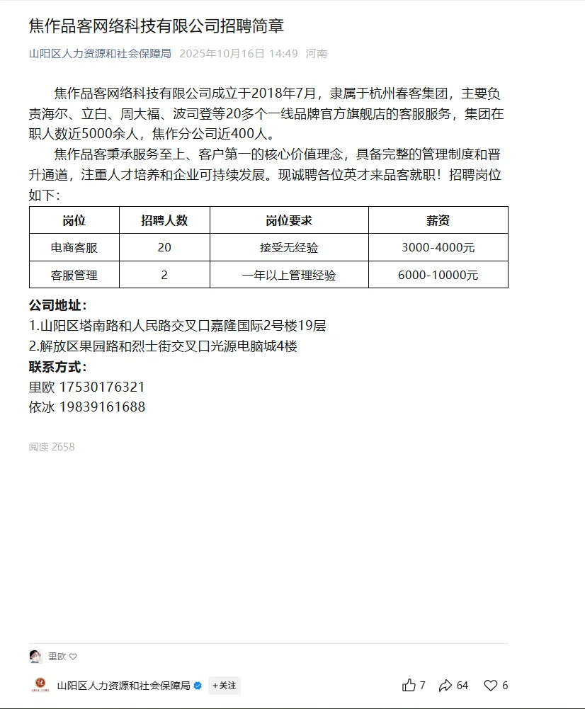 焦作品客网络科技有限公司招聘简章