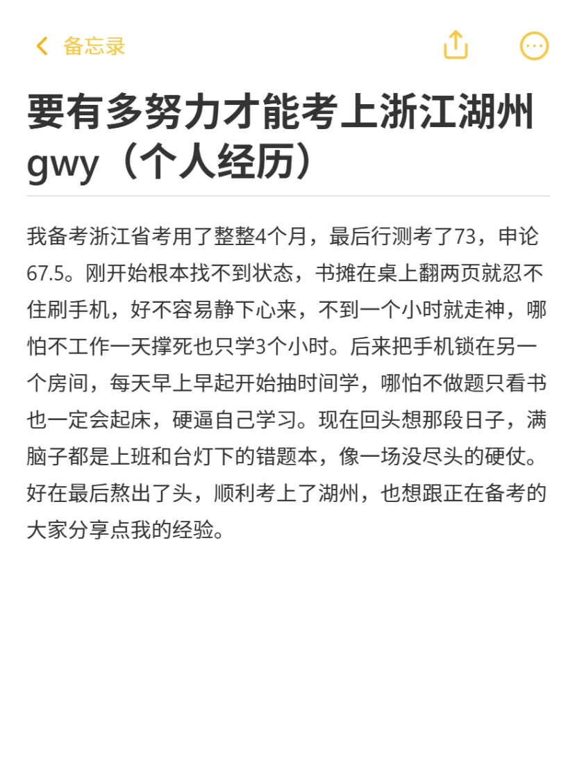 要有多努力才能考上浙江湖州gwy（个人经历）