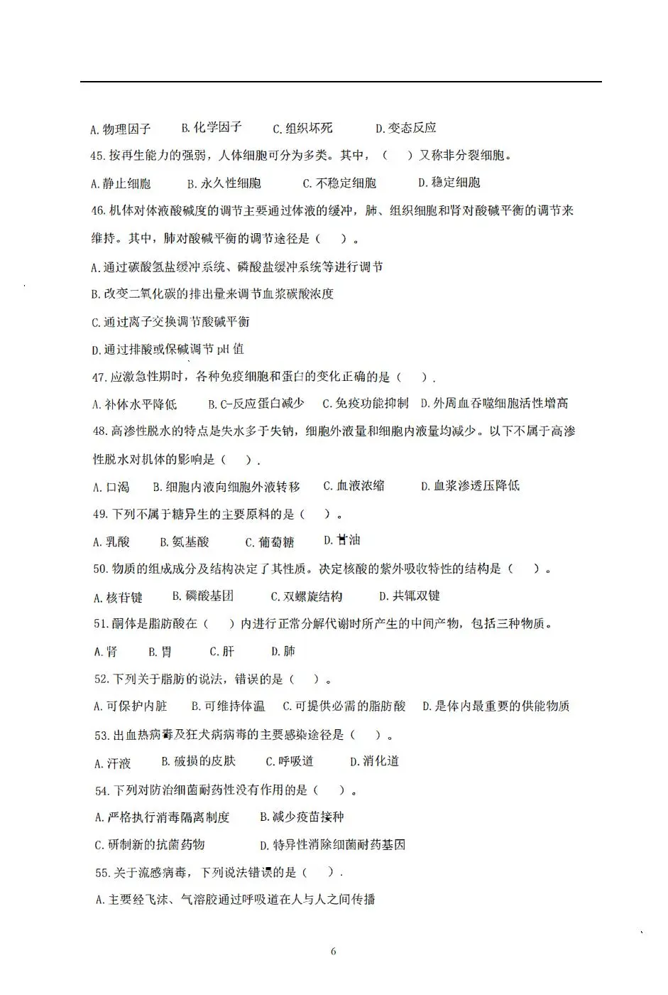 2022唐山市七大医院联合招聘真题（二）