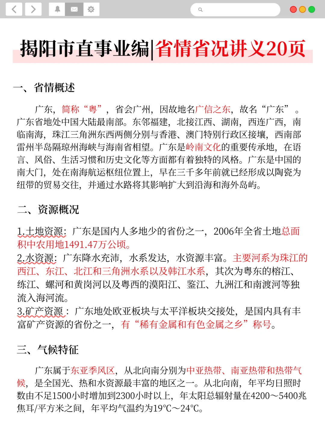 别裸考！11.23揭阳市直事业编，无非这200条