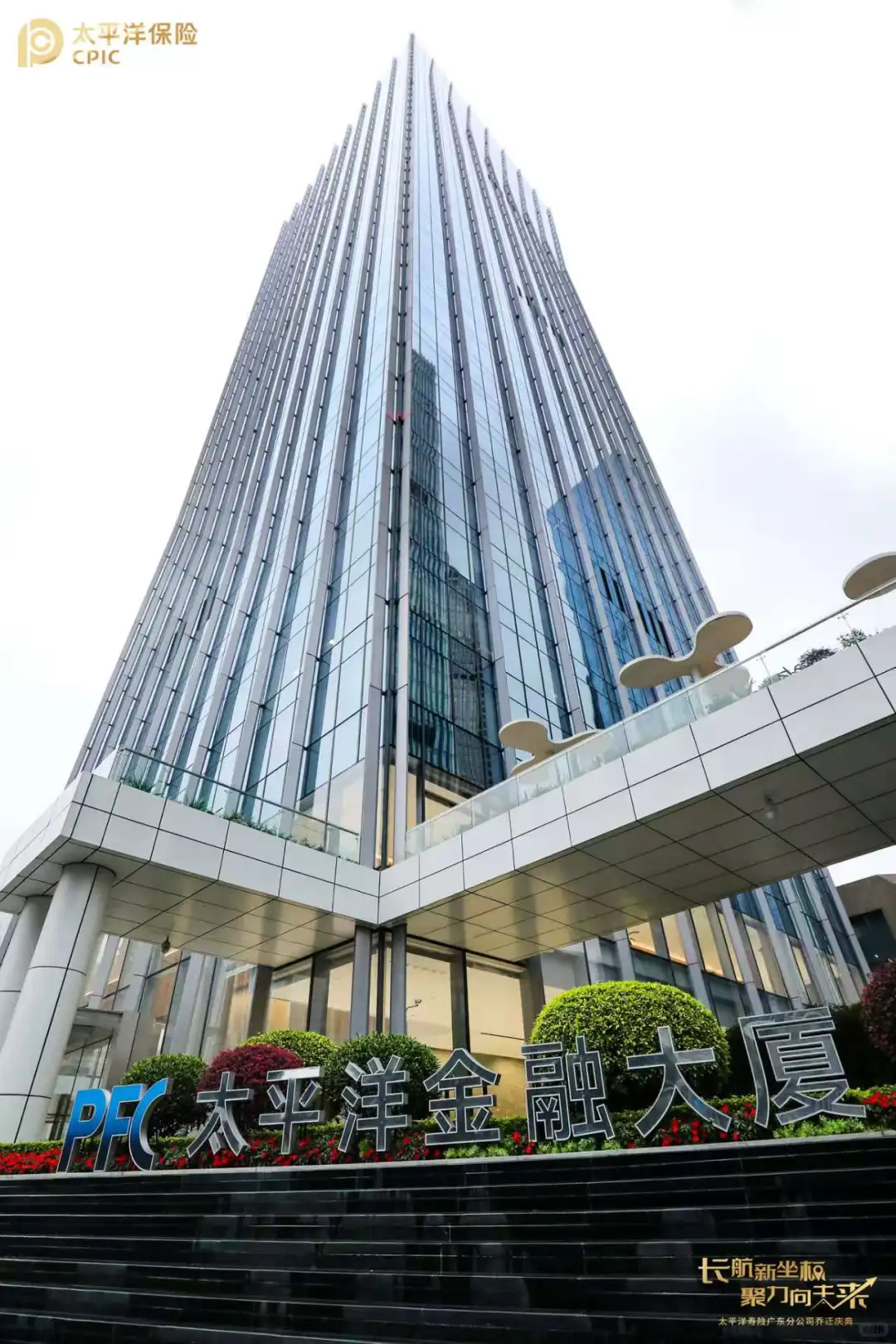 世界500强国企招聘#太平洋保险