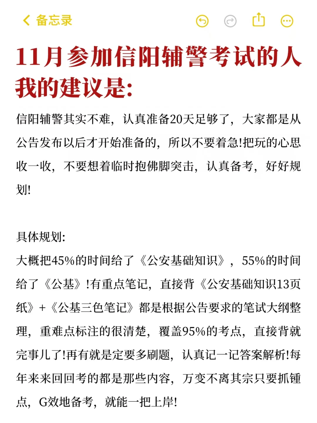 11月参加信阳辅警招聘考试的人，我的建议是