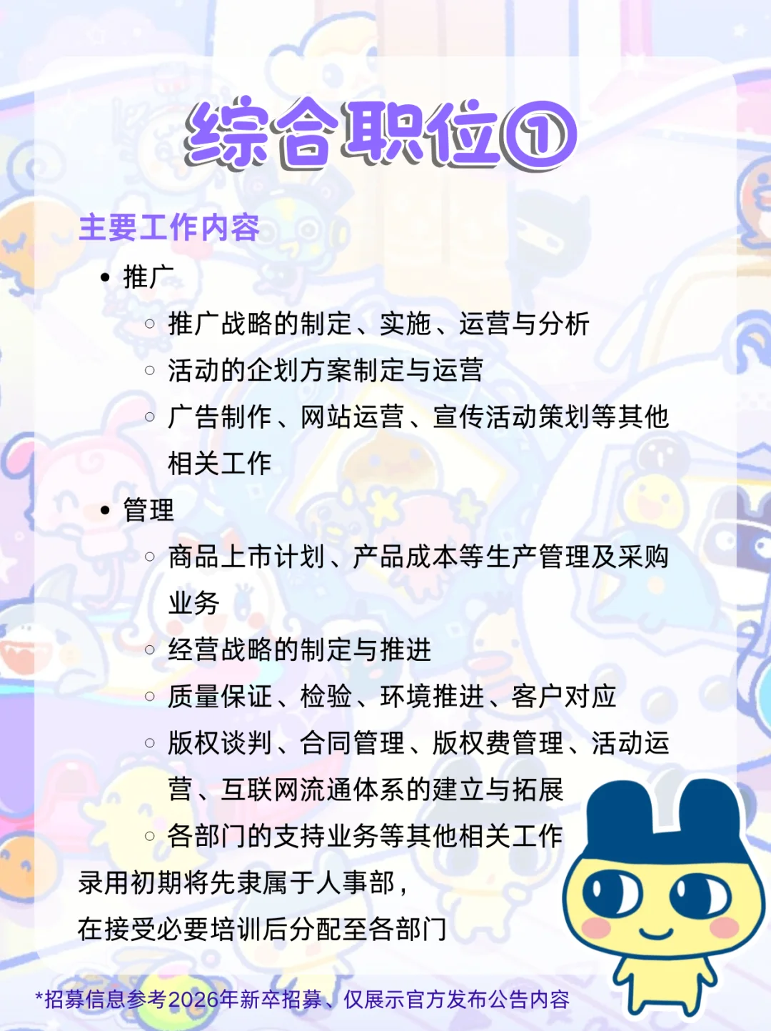 拓麻歌子招人啦🤩边上班边养萌物🐱