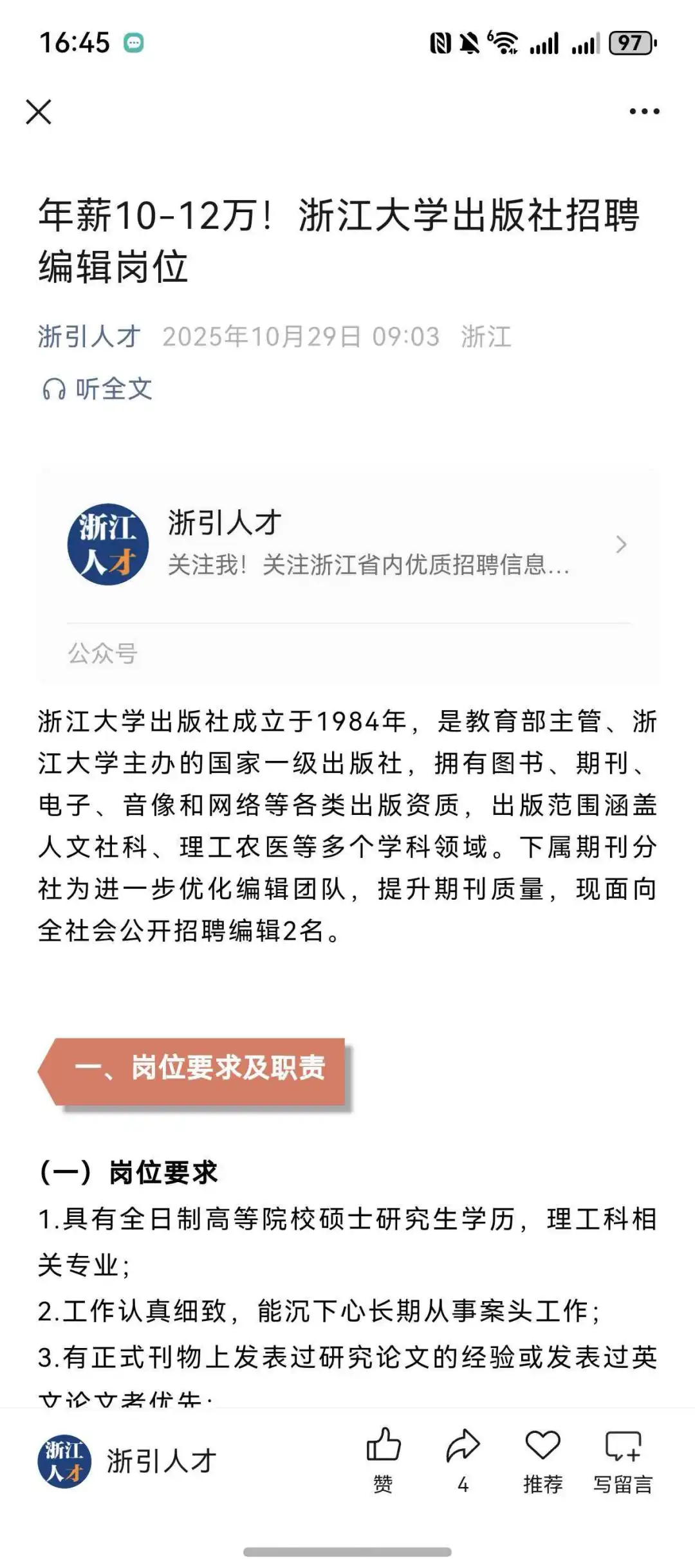 年薪10-12万！浙江大学出版社招聘编辑岗位