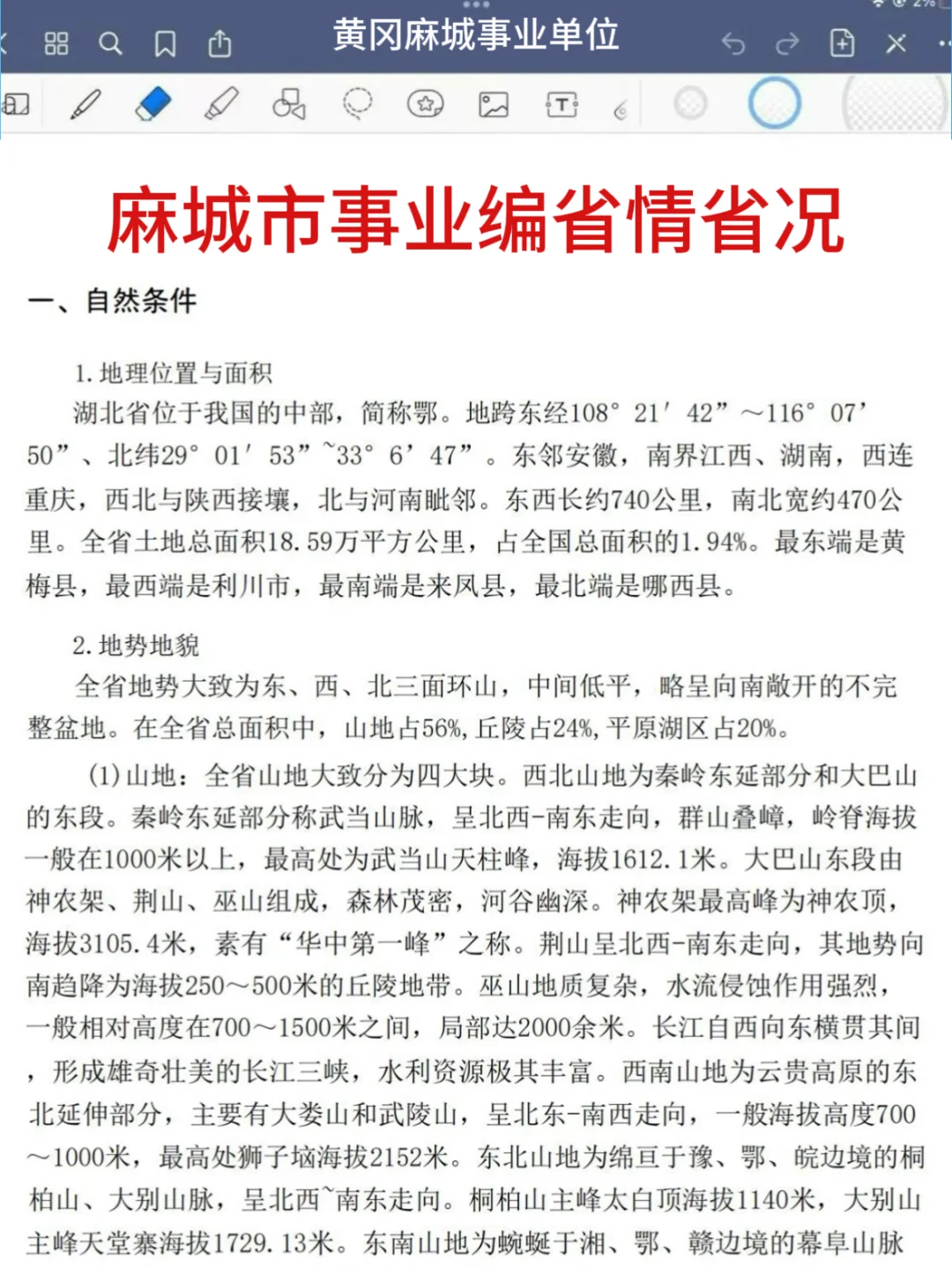 25黄冈麻城市事业编其实挺水的（差生版