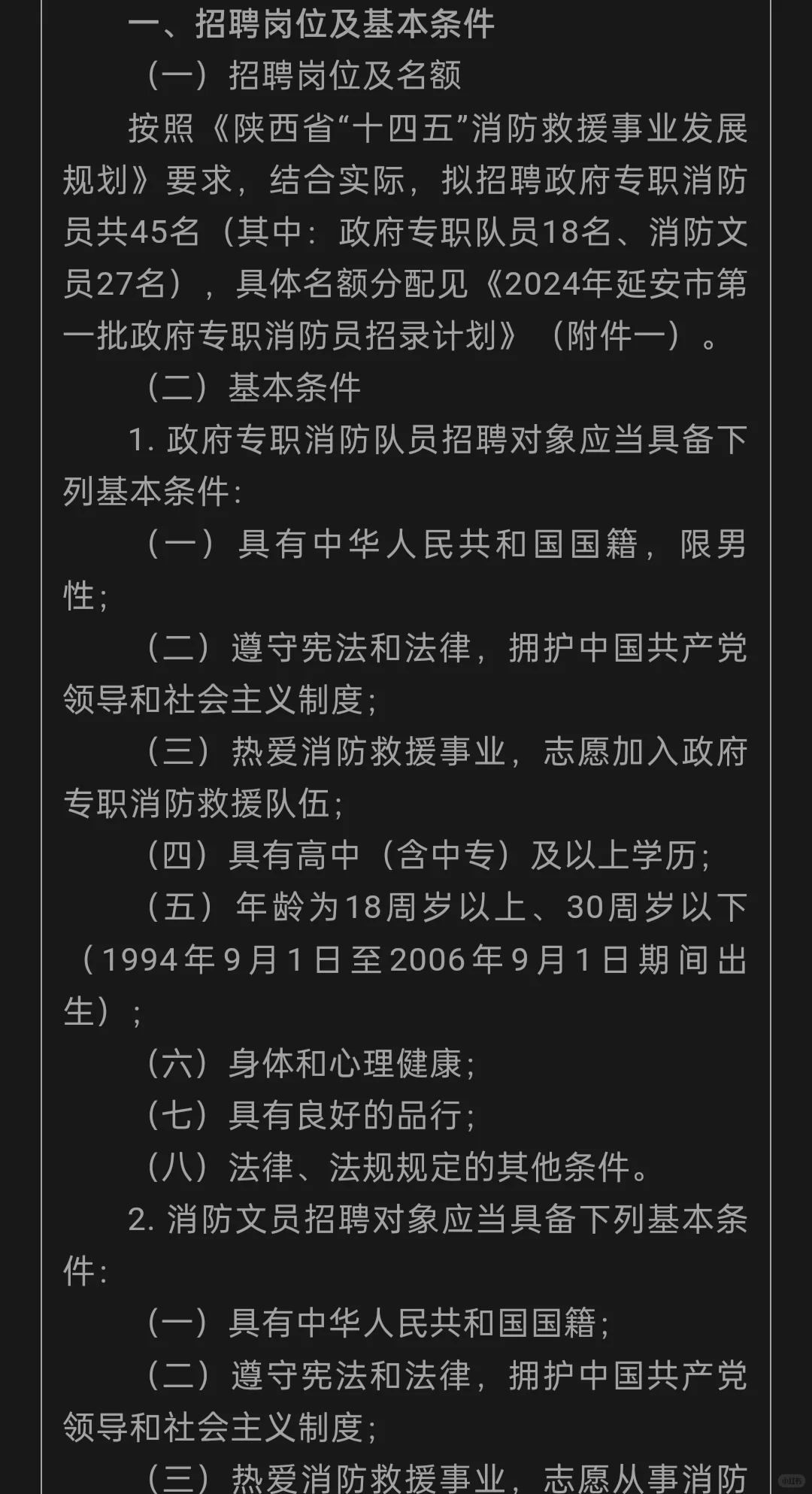 延安市消防救援支队2024