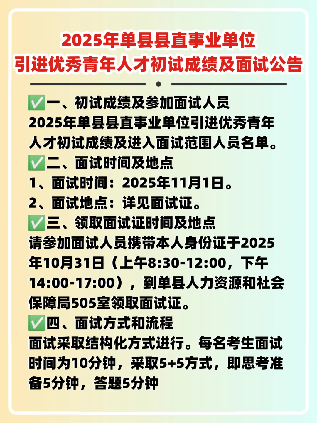 单县事业单位引进优秀青年人才初试
