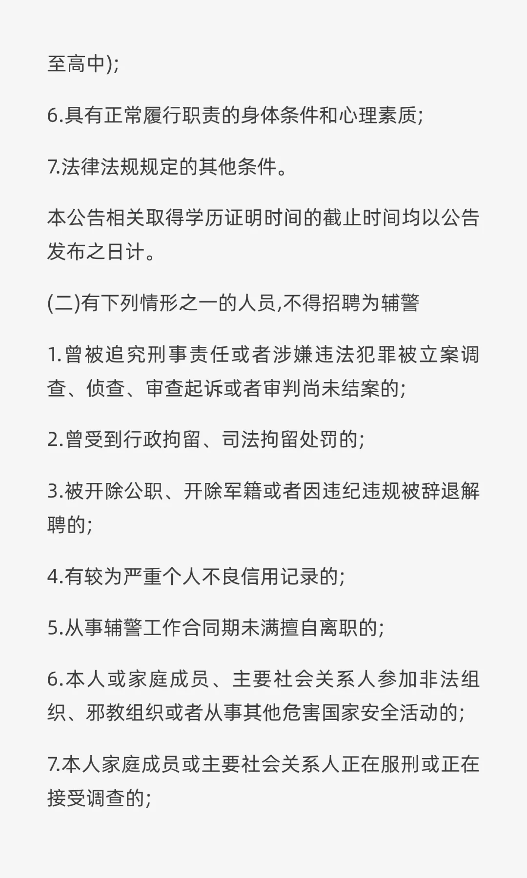 2025年丹东市公安局公开招聘警务辅辅助人员