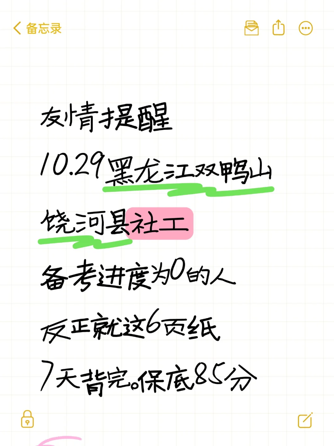 存下吧！25双鸭山饶河县社工笔试