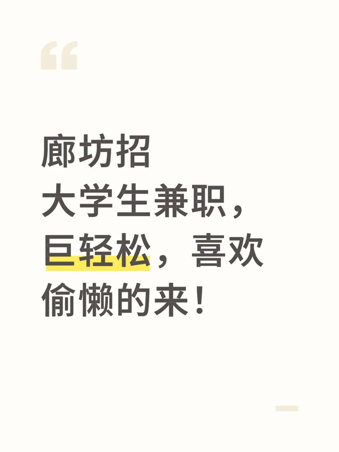 答应我，不要做牛马了！