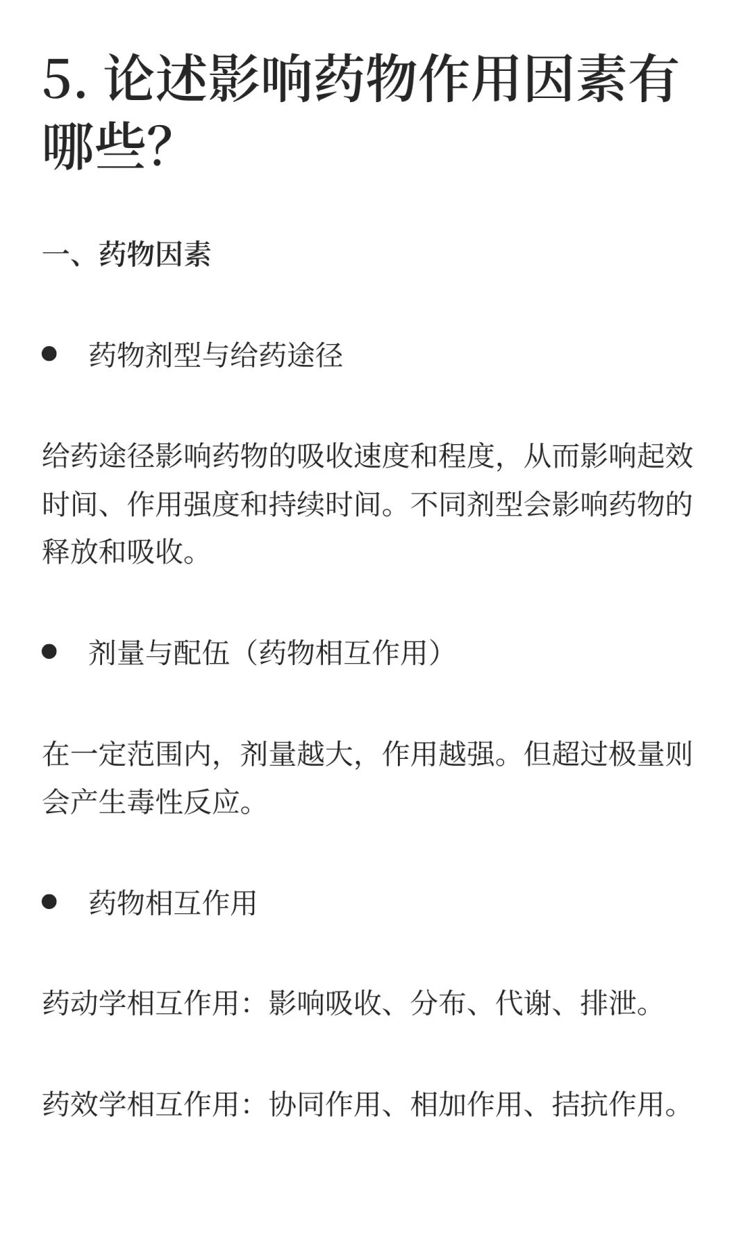 天津市第一中心医院 药学笔试真题