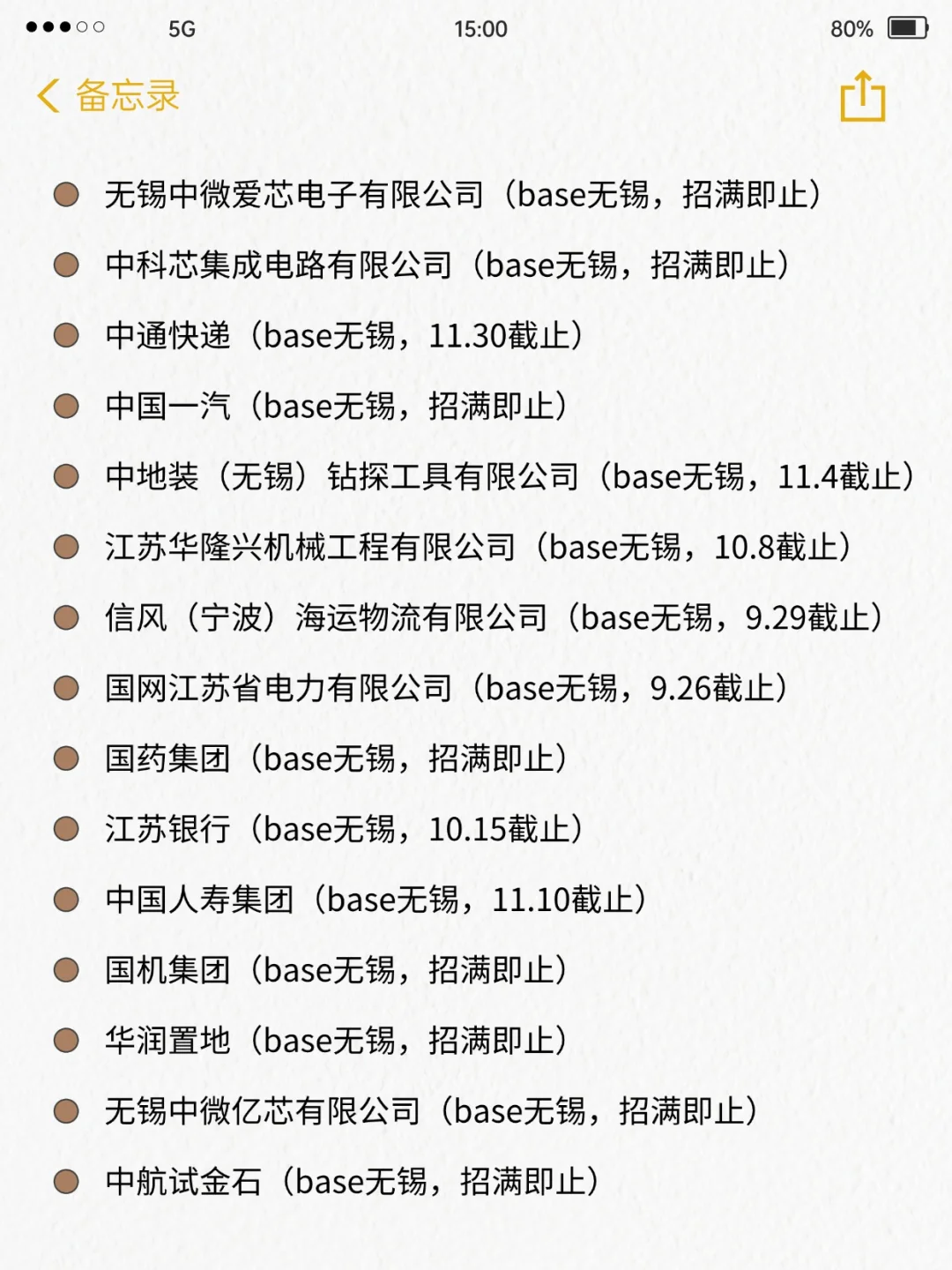 无锡秋招如约而至！还有免笔试哦