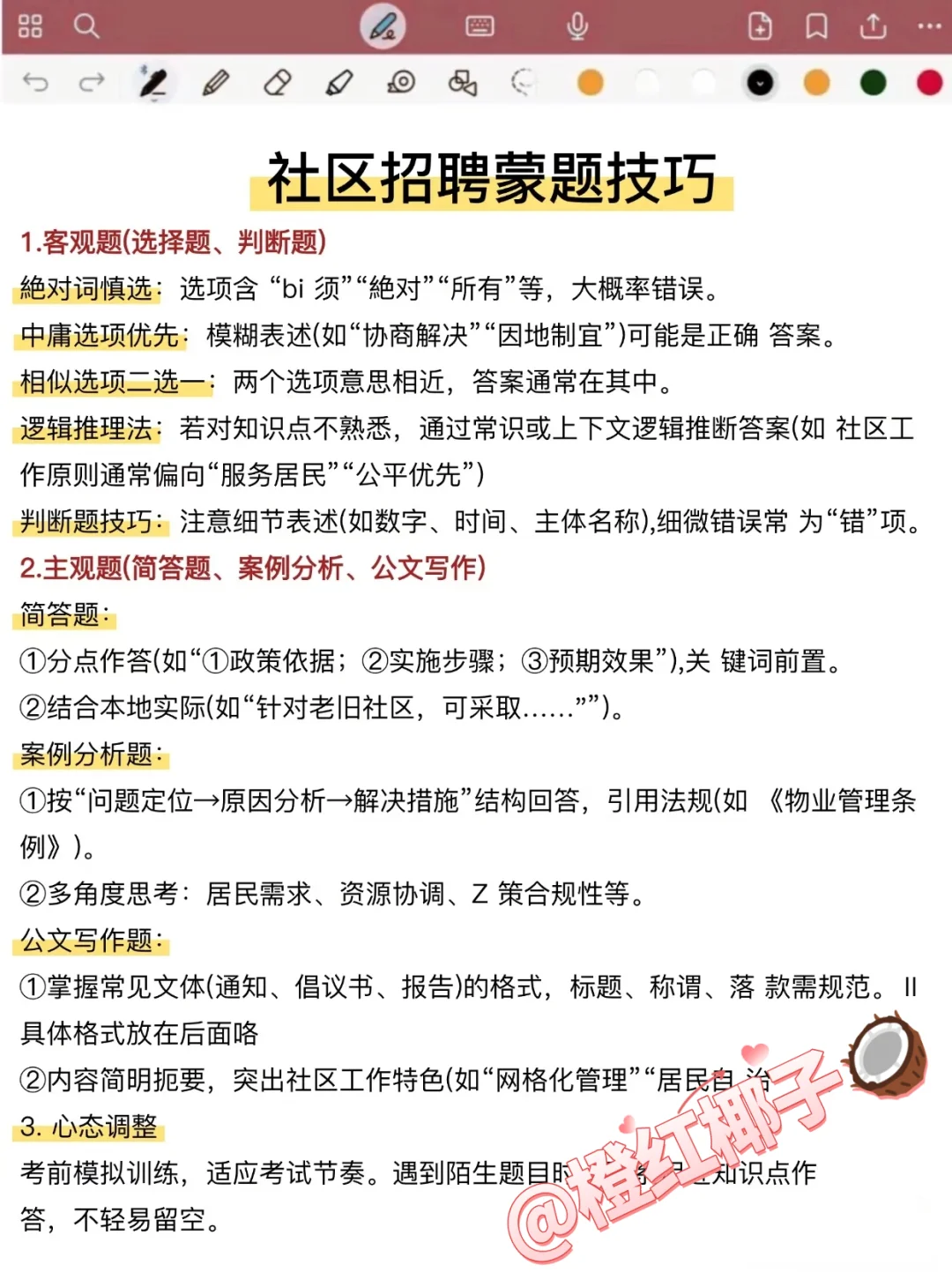 25牡丹江林口县社区工作者，这把真的赢麻了