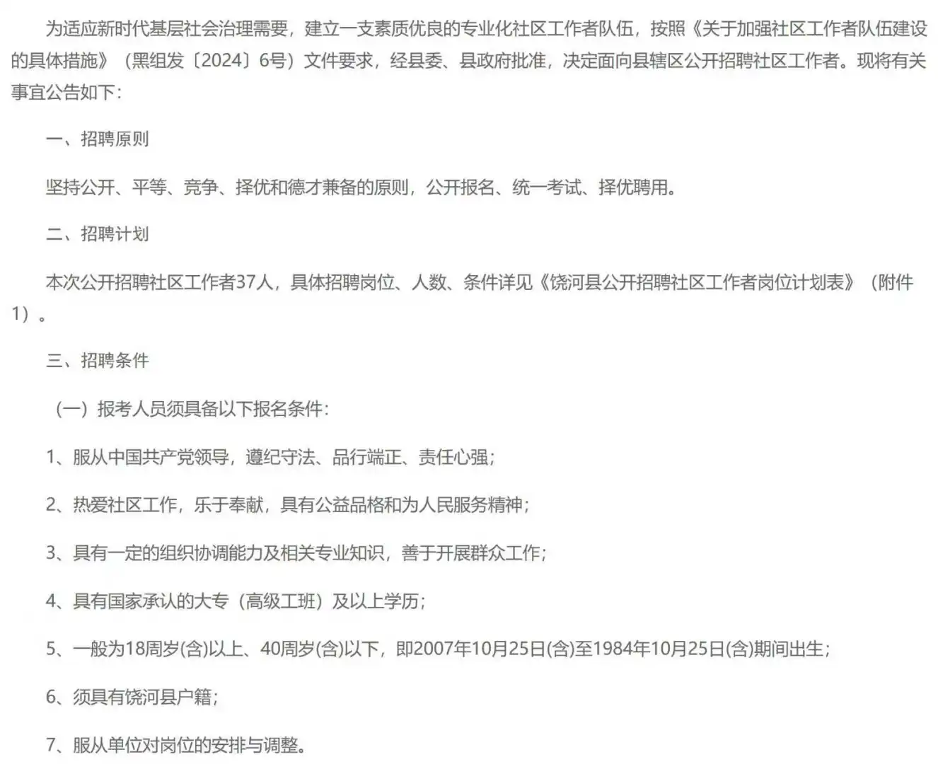 专科可报！40以下！限户籍！