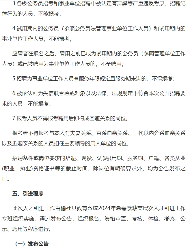 晋中榆社中学招聘10人，9月26号起报名~