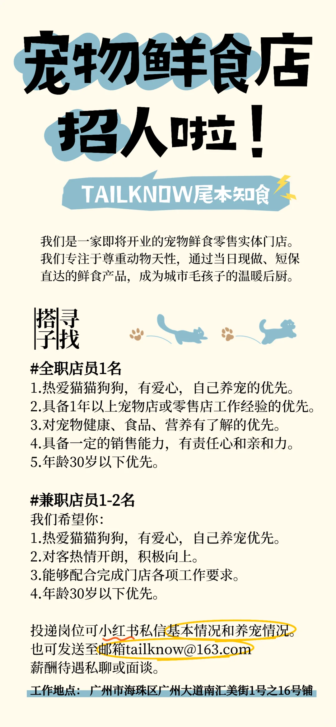 宠物鲜食门店招聘启事