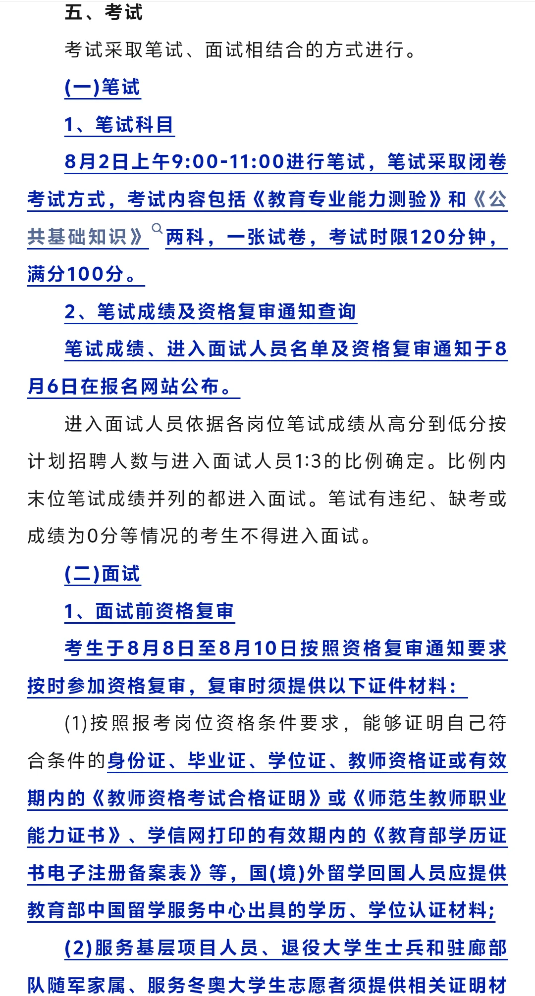 廊坊霸州教师招聘245人