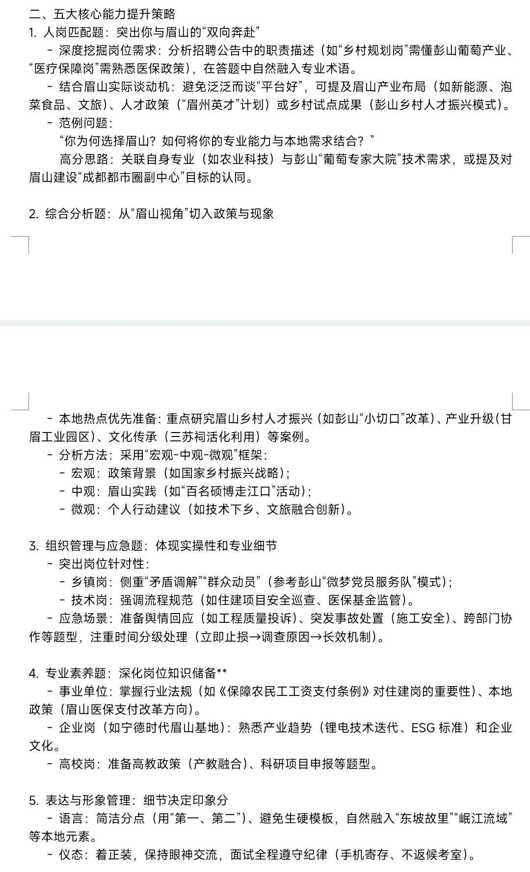 Deepseek谈眉山人才引进