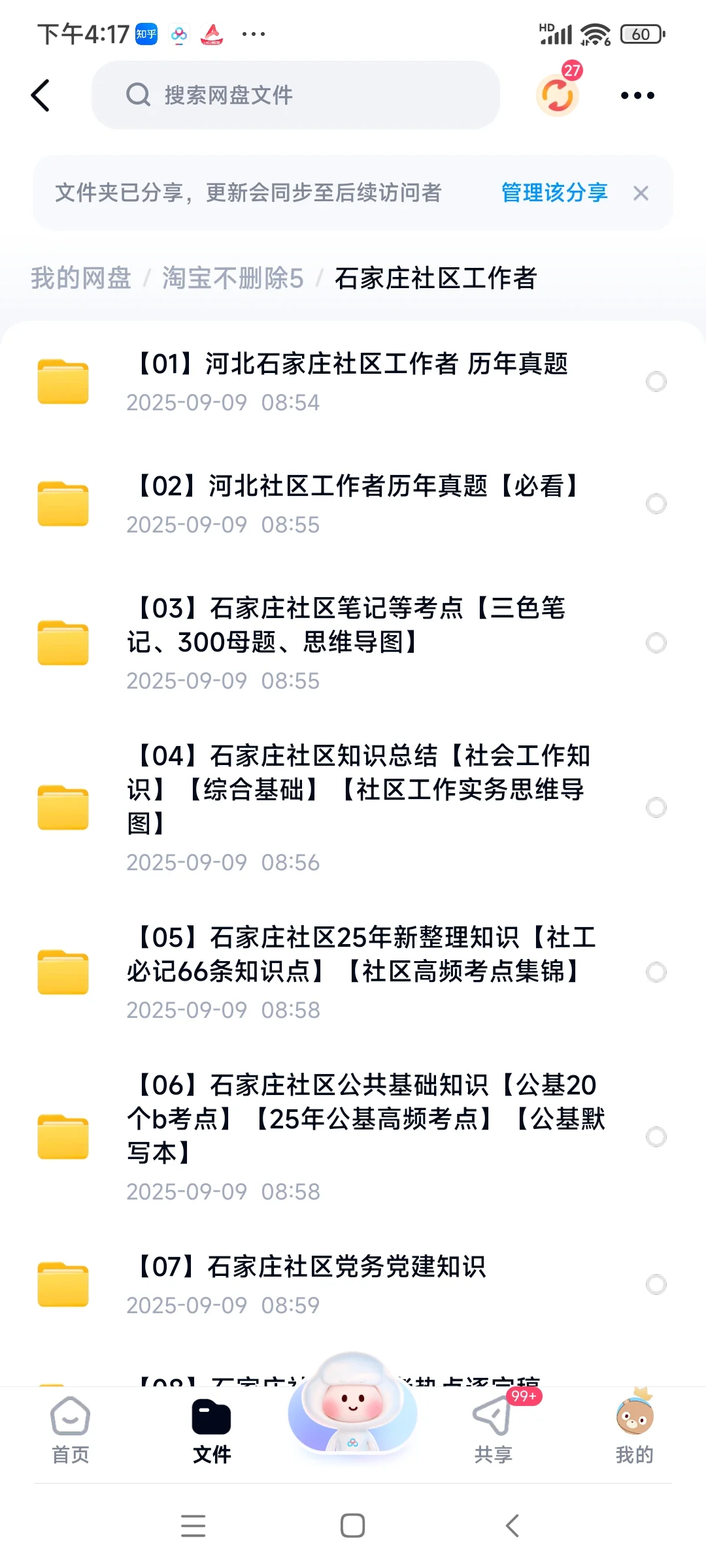 石家庄社区工作者常考题500题，重复率70%！