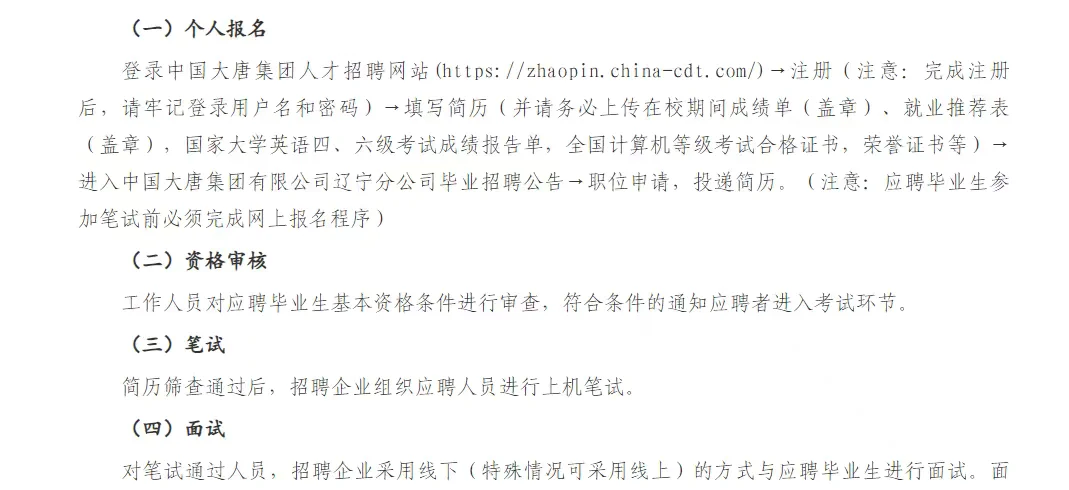 🔥大唐辽宁2026校招来袭!央企“铁饭碗”