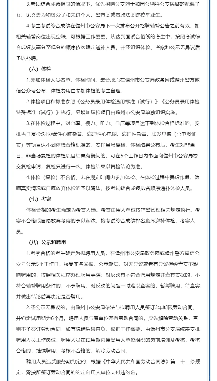 儋州市招聘警务辅助人员67人