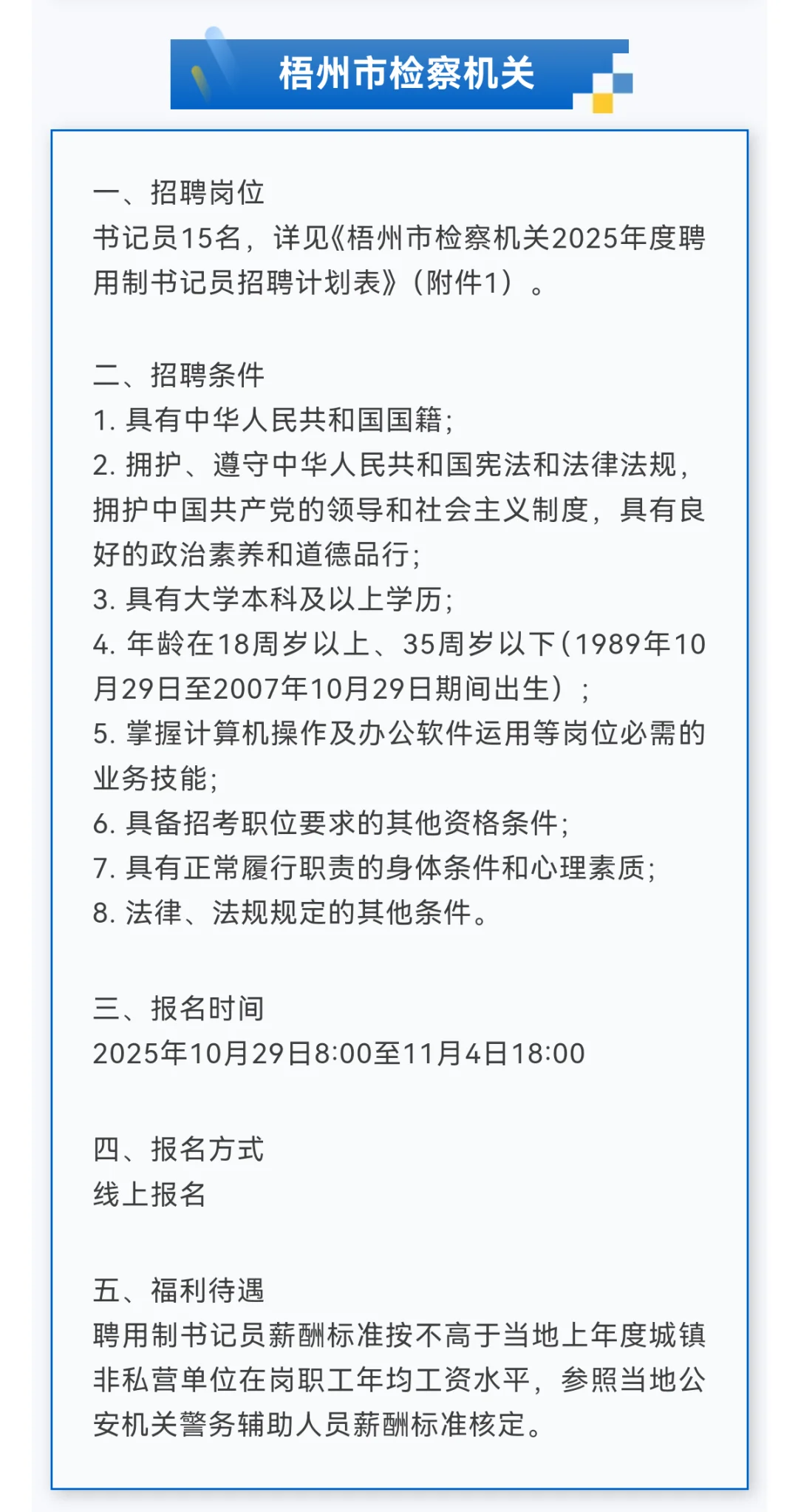 月薪6000+公积金!南宁市直机关、检察机关…
