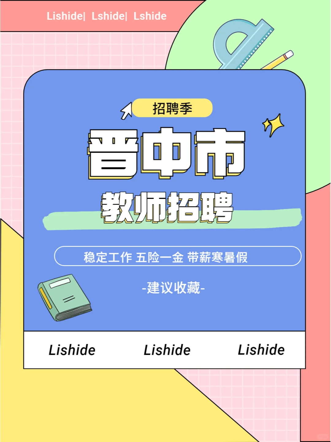 中共晋中市委党校公开招聘工作人员公告