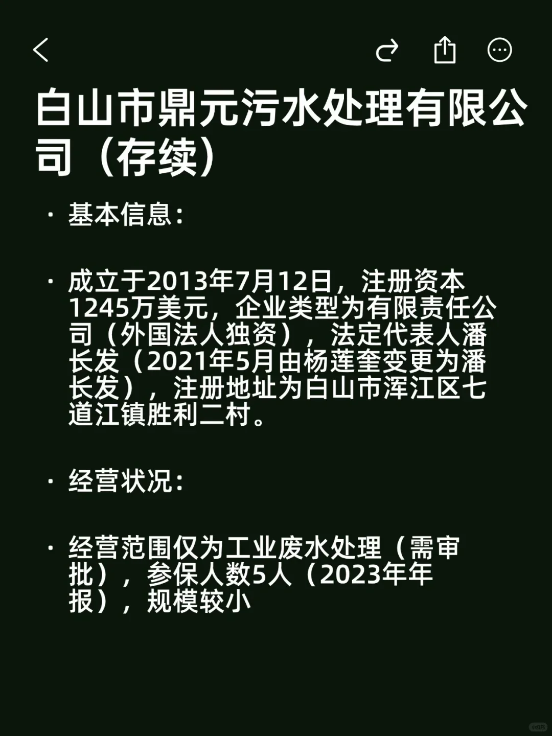 宝藏外企——白山市