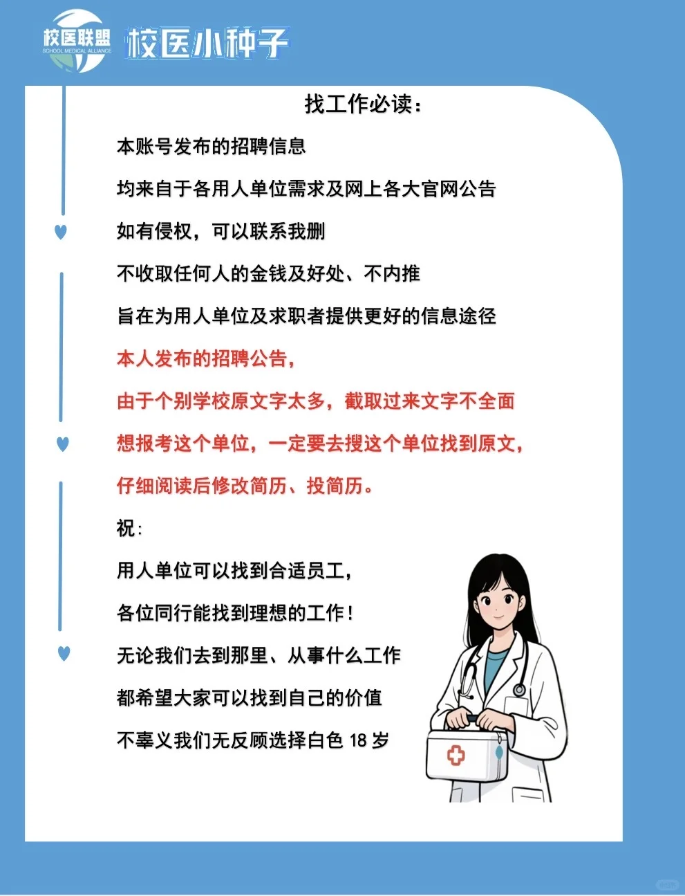 2025.8.4，校医大招聘共6所学校招聘校医