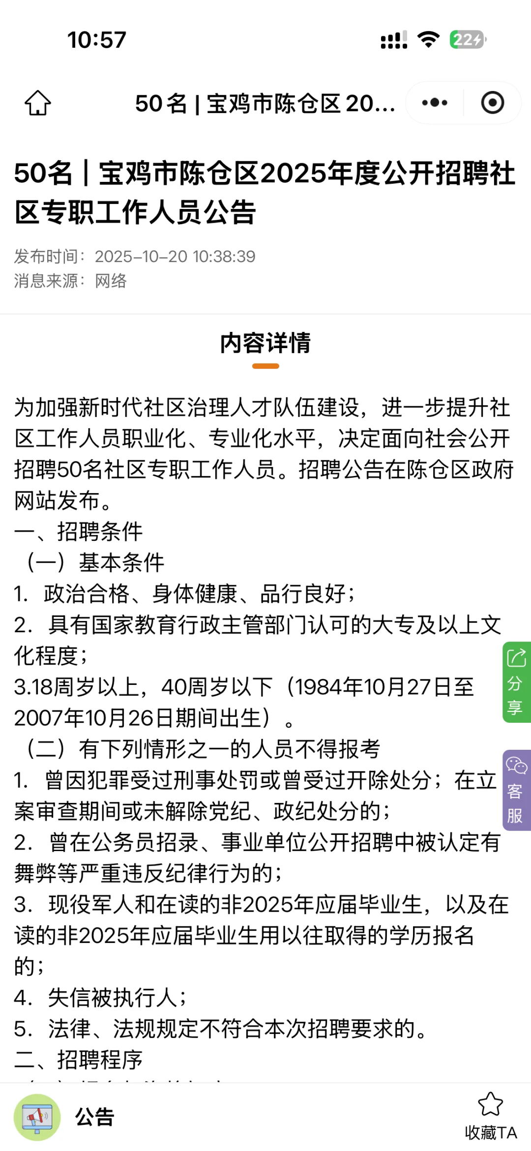 宝鸡市社区工作者公告已发布！陈仓金台多地