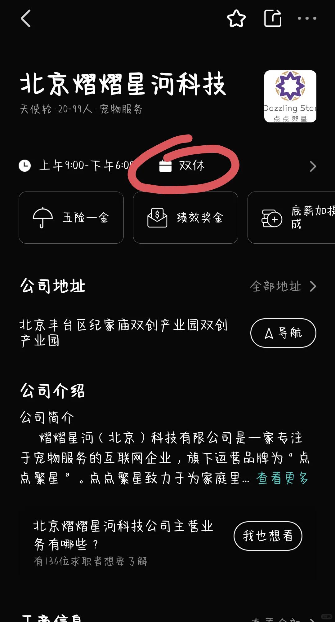筛选北京双休公司，坐标丰台区