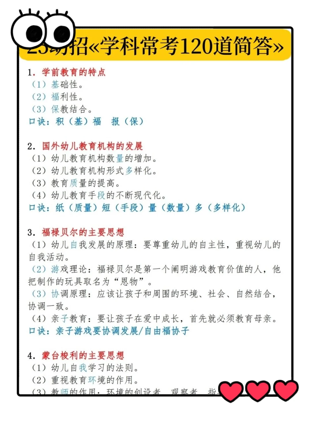 11月金华幼师提前批，虽然恶心🤢但就这些
