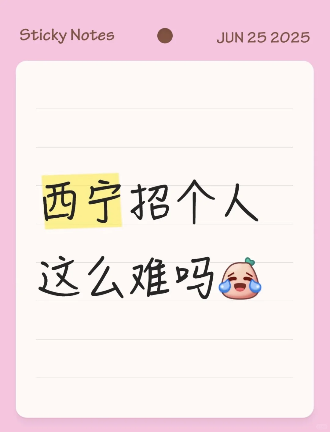 西宁招人怎么这么难