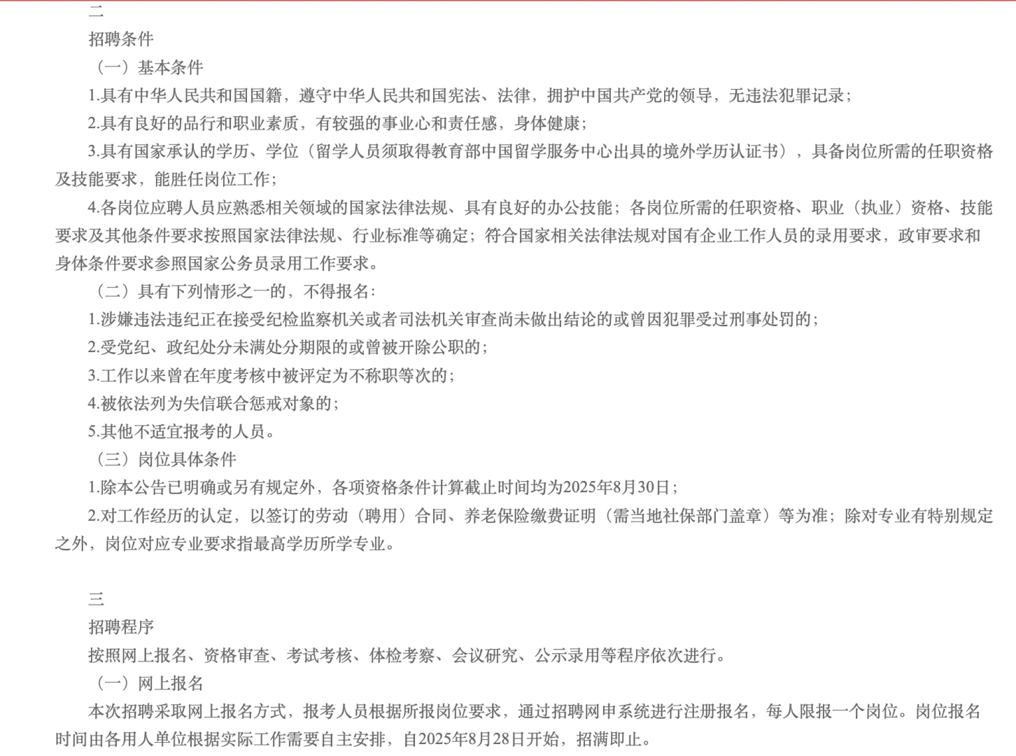 招13名！江西新余矿业公司所属企业公开招聘