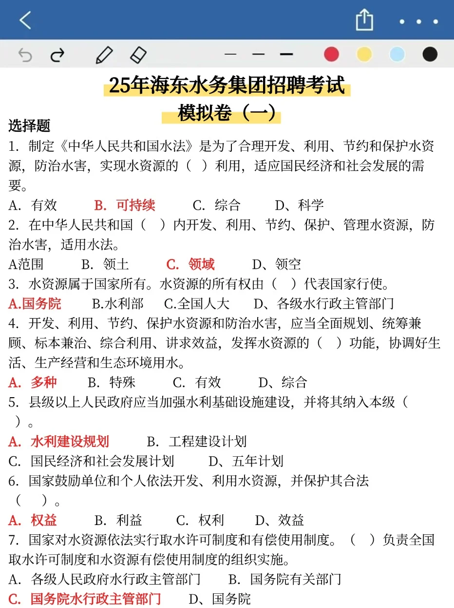 海东水务集团其实挺水的，8h背完保底85分