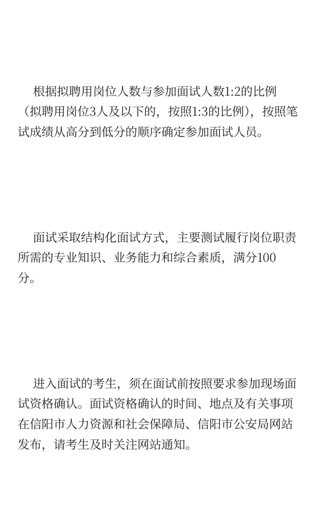 信阳市公安机关2025年公开招聘辅警公告