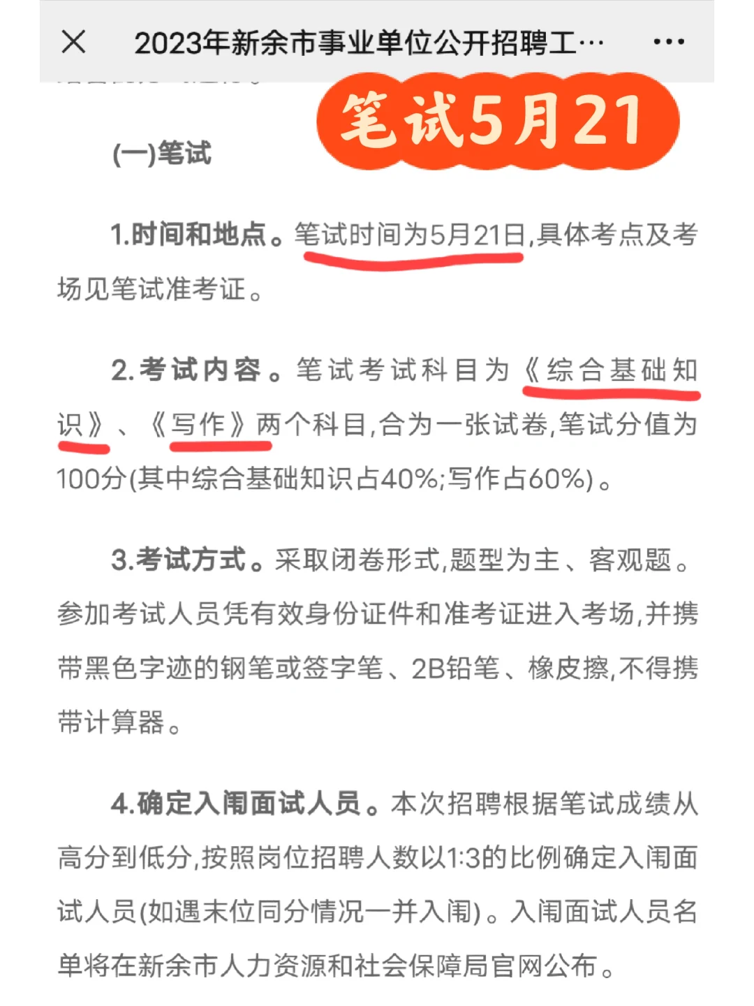 2023年江西新余市事业单位招聘