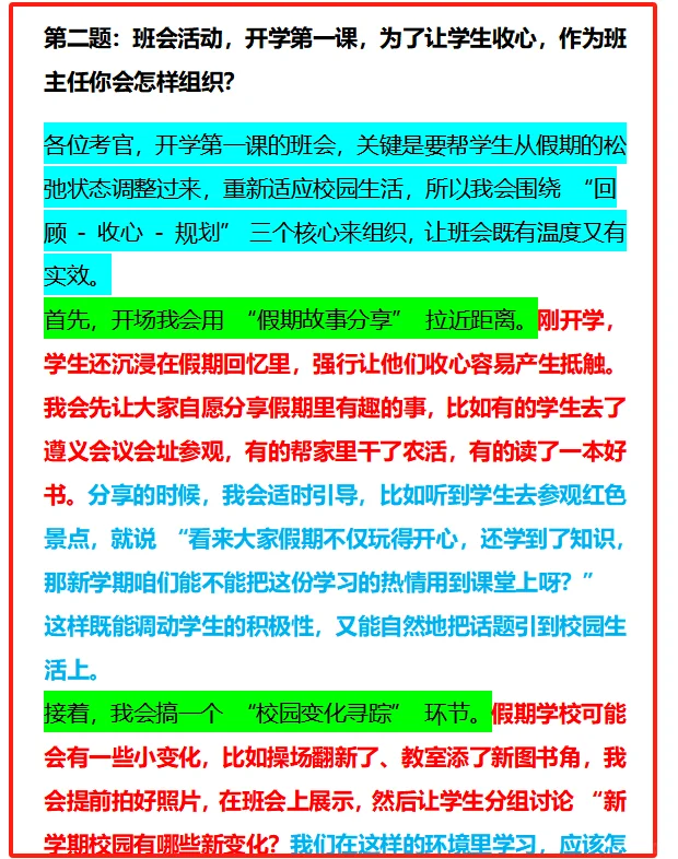 遵义市教师人才引进历年结构化面试题