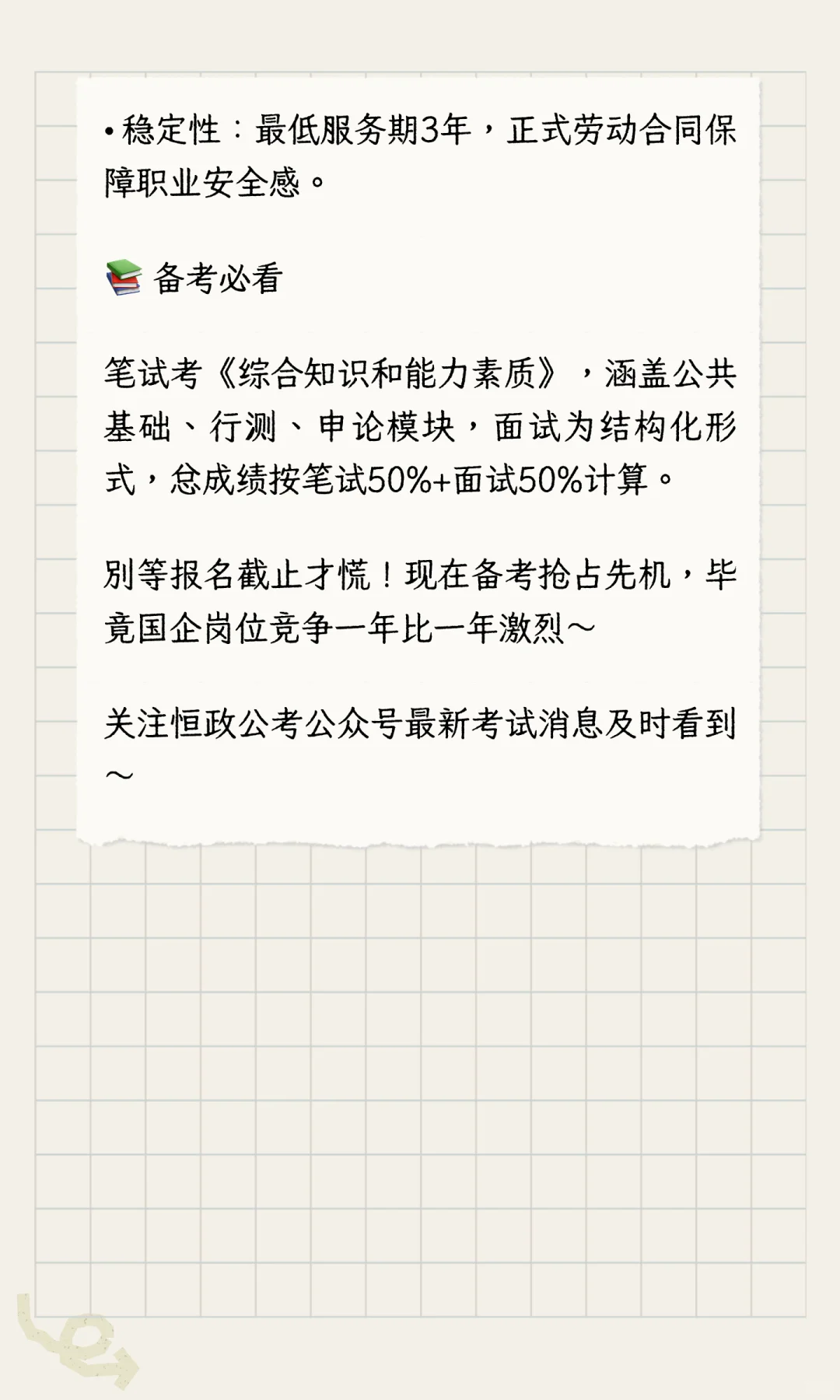 灌南国企大招15人！3大龙头企业招聘啦